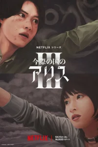 Алиса в Пограничье